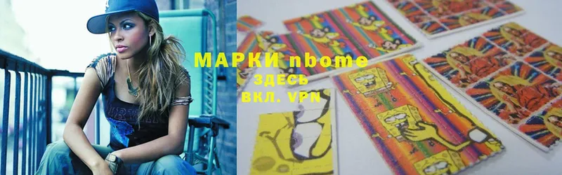 Марки N-bome 1,5мг  Амурск 